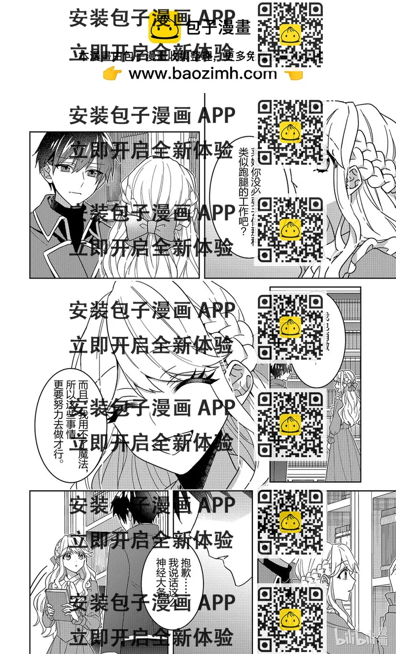 《被当做负担的转生公主爱上了勇者于是成为了圣女》14 第14话 第2页
