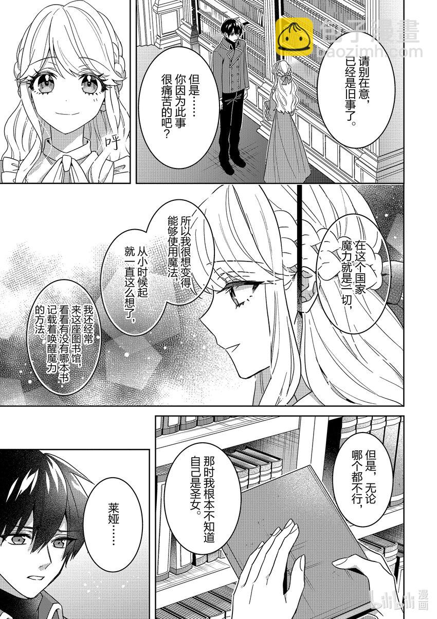 《被当做负担的转生公主爱上了勇者于是成为了圣女》14 第14话 第3页