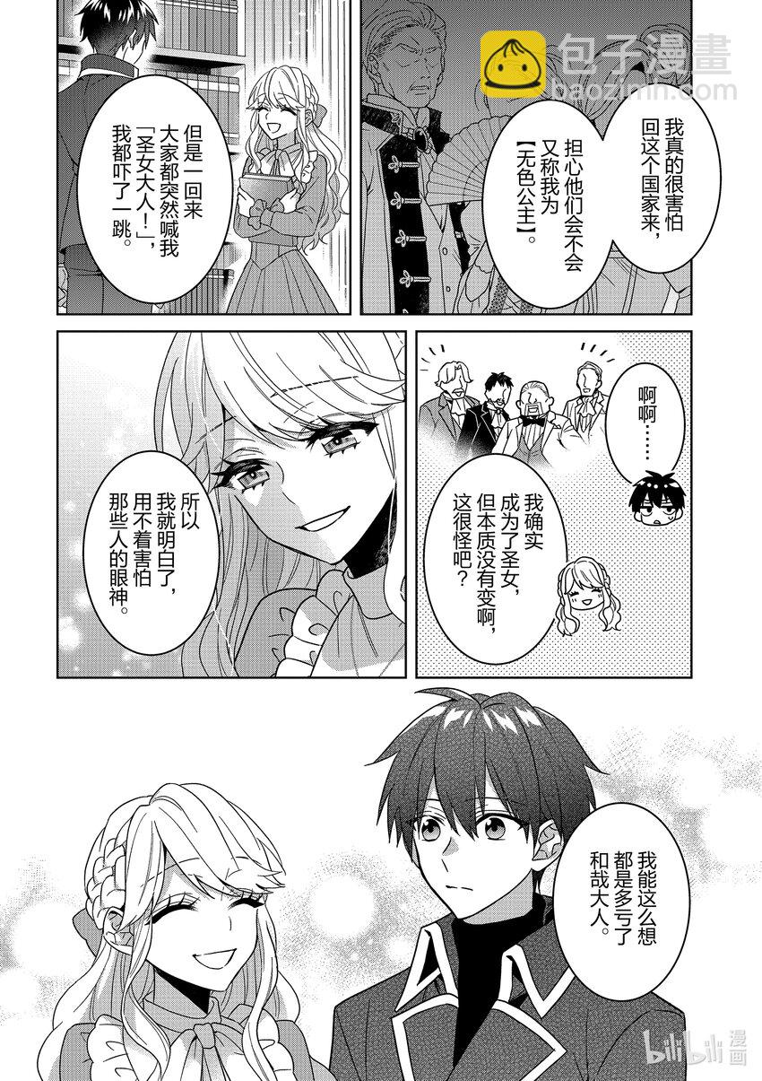 《被当做负担的转生公主爱上了勇者于是成为了圣女》14 第14话 第4页