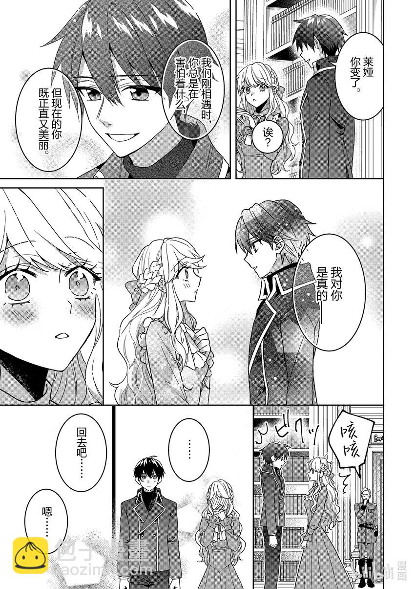 《被当做负担的转生公主爱上了勇者于是成为了圣女》14 第14话 第5页