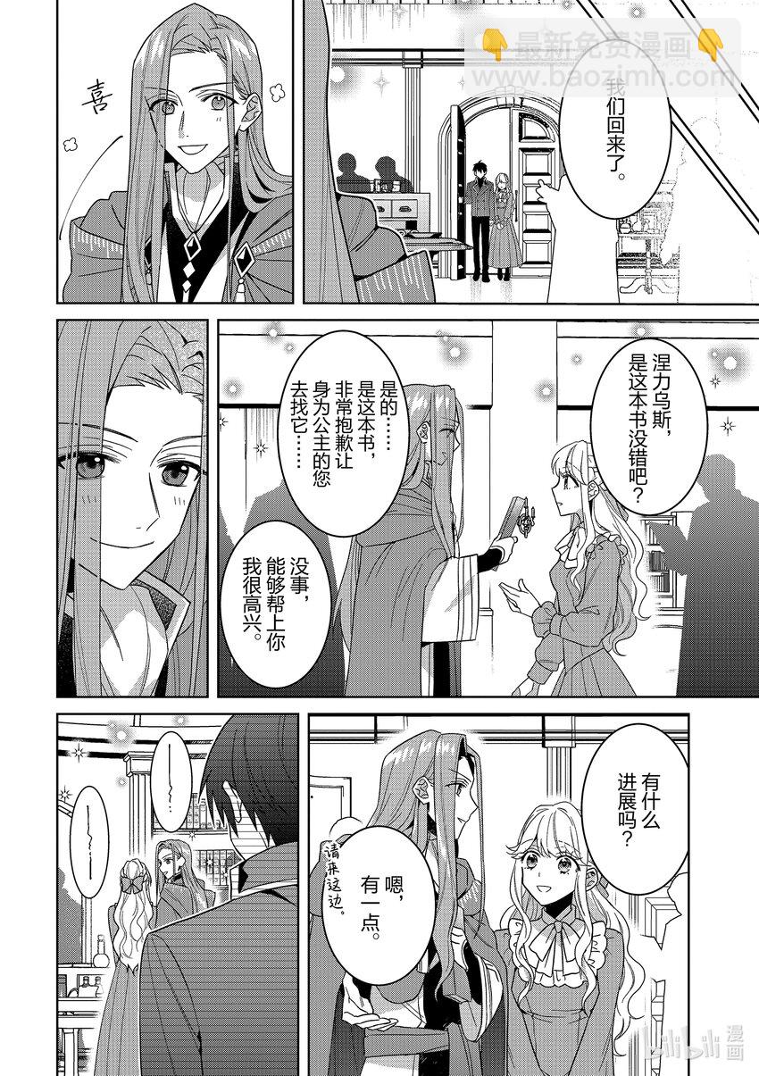 《被当做负担的转生公主爱上了勇者于是成为了圣女》14 第14话 第6页