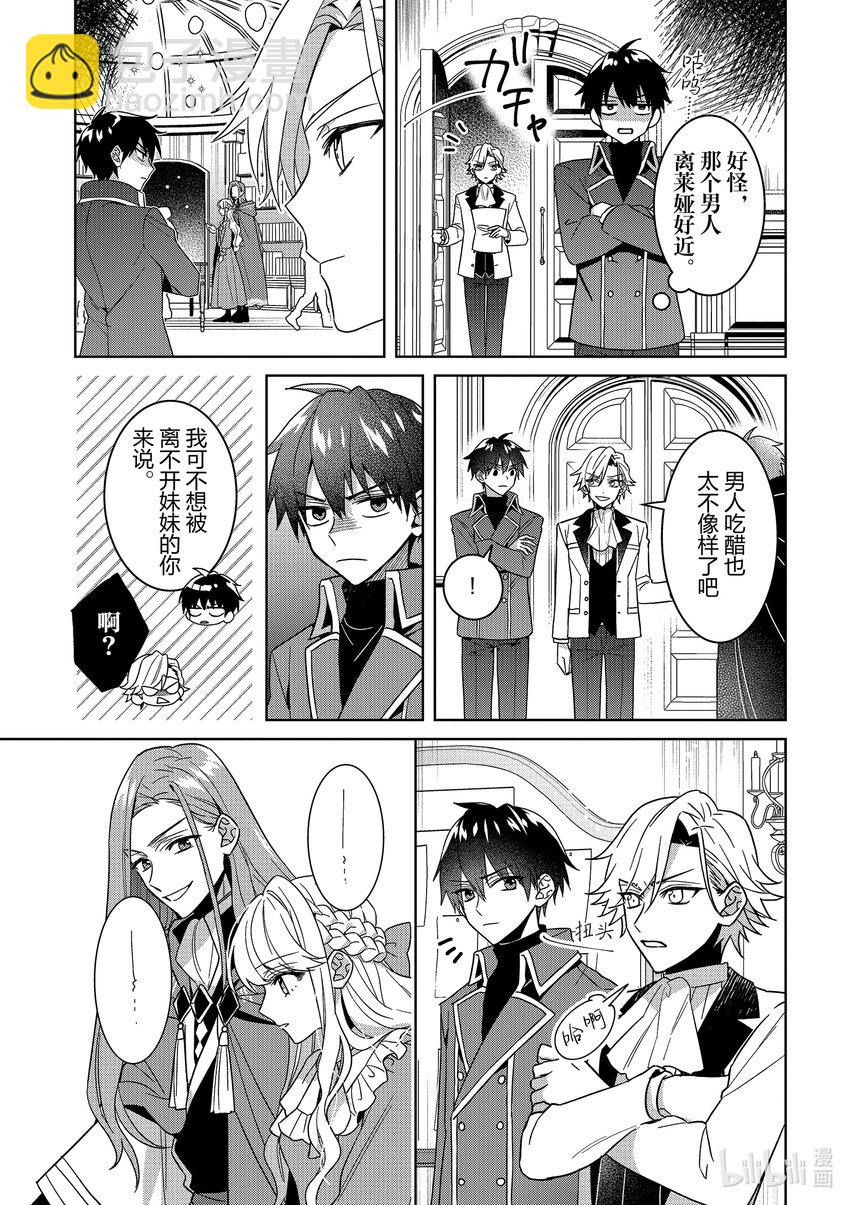 《被当做负担的转生公主爱上了勇者于是成为了圣女》14 第14话 第7页