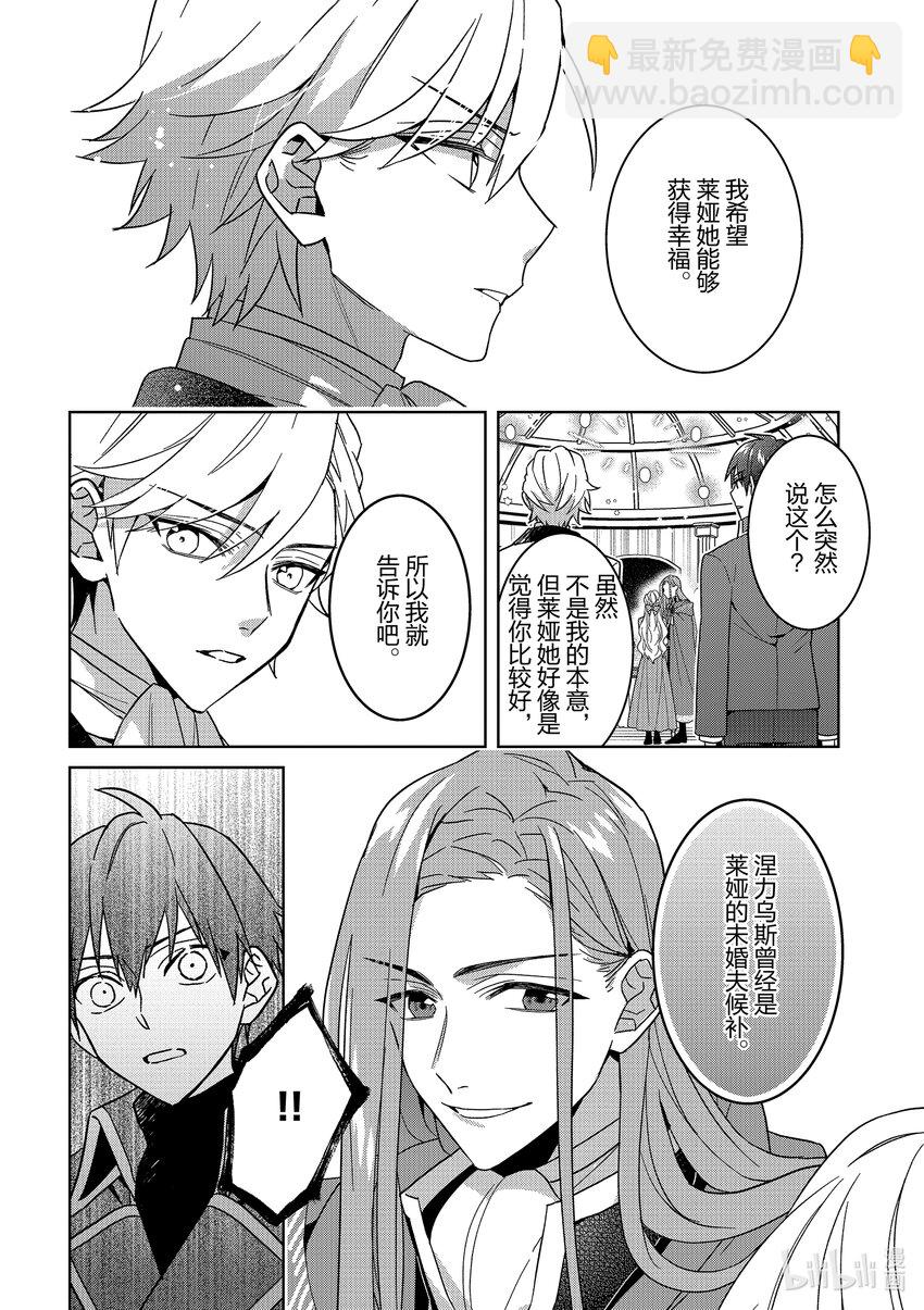 《被当做负担的转生公主爱上了勇者于是成为了圣女》14 第14话 第8页