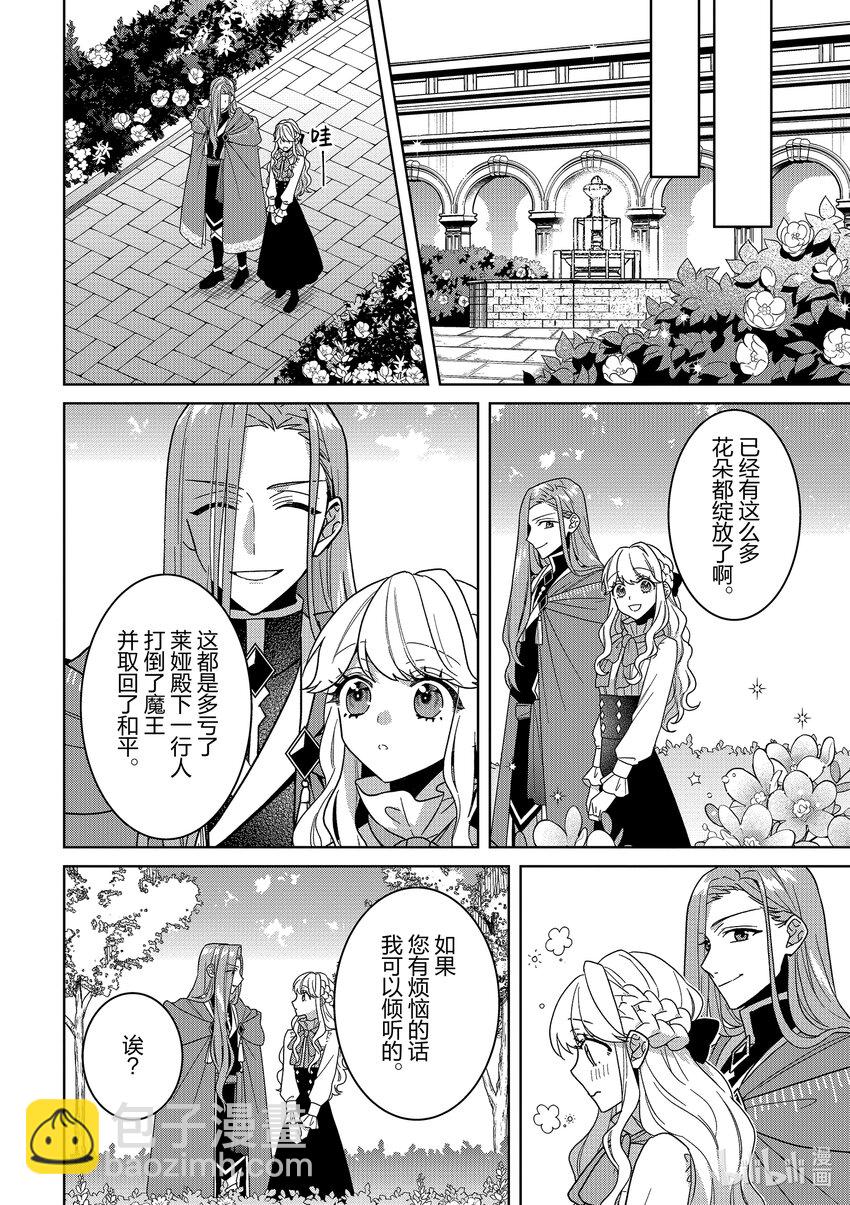 《被当做负担的转生公主爱上了勇者于是成为了圣女》16 第16话 第10页