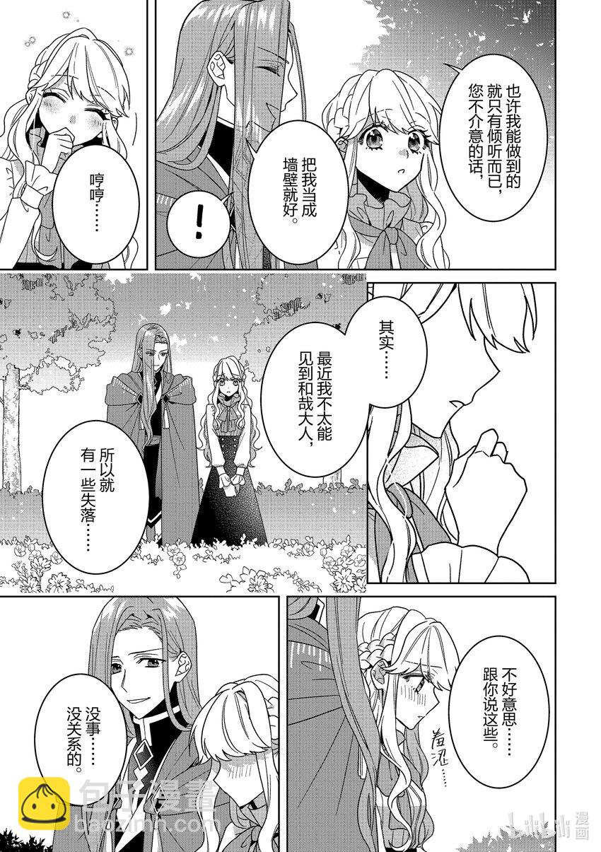 《被当做负担的转生公主爱上了勇者于是成为了圣女》16 第16话 第11页