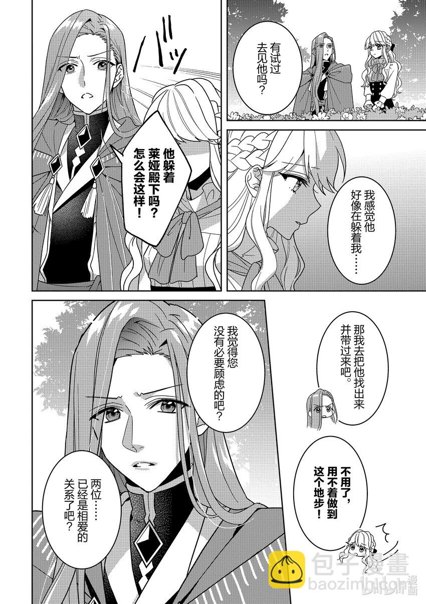 《被当做负担的转生公主爱上了勇者于是成为了圣女》16 第16话 第12页