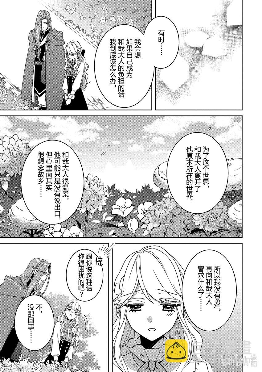 《被当做负担的转生公主爱上了勇者于是成为了圣女》16 第16话 第13页
