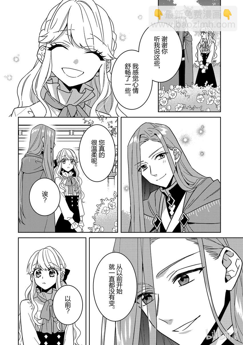 《被当做负担的转生公主爱上了勇者于是成为了圣女》16 第16话 第14页