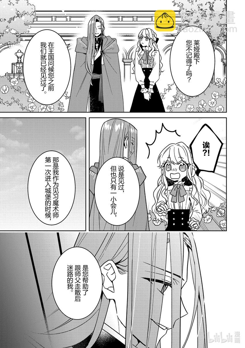《被当做负担的转生公主爱上了勇者于是成为了圣女》16 第16话 第15页