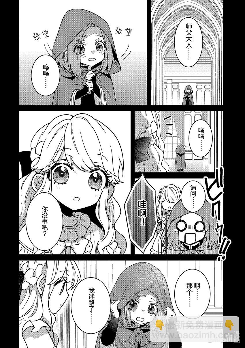 《被当做负担的转生公主爱上了勇者于是成为了圣女》16 第16话 第16页