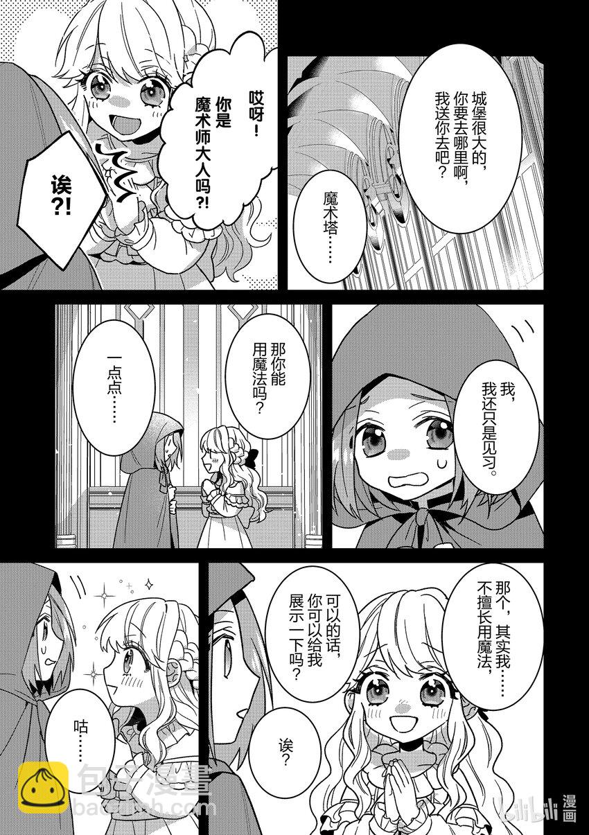 《被当做负担的转生公主爱上了勇者于是成为了圣女》16 第16话 第17页