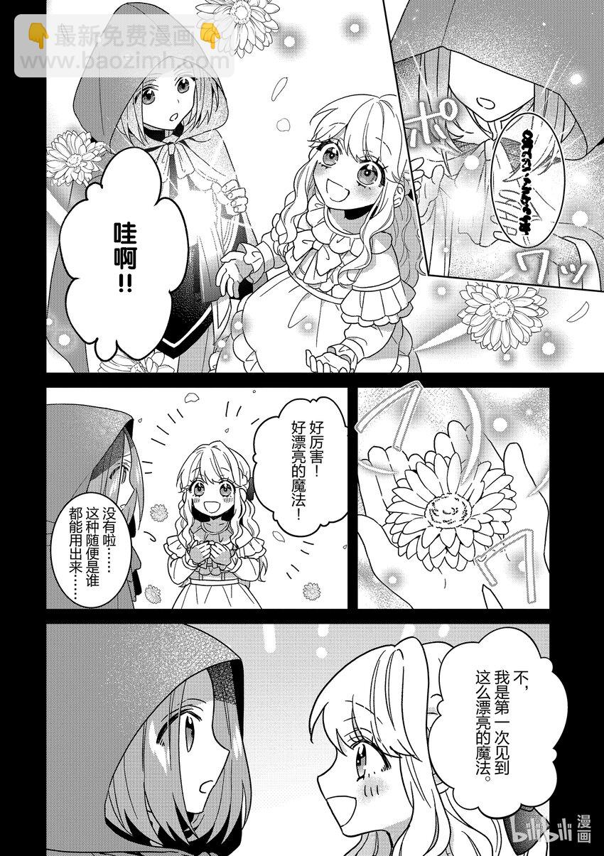 《被当做负担的转生公主爱上了勇者于是成为了圣女》16 第16话 第18页