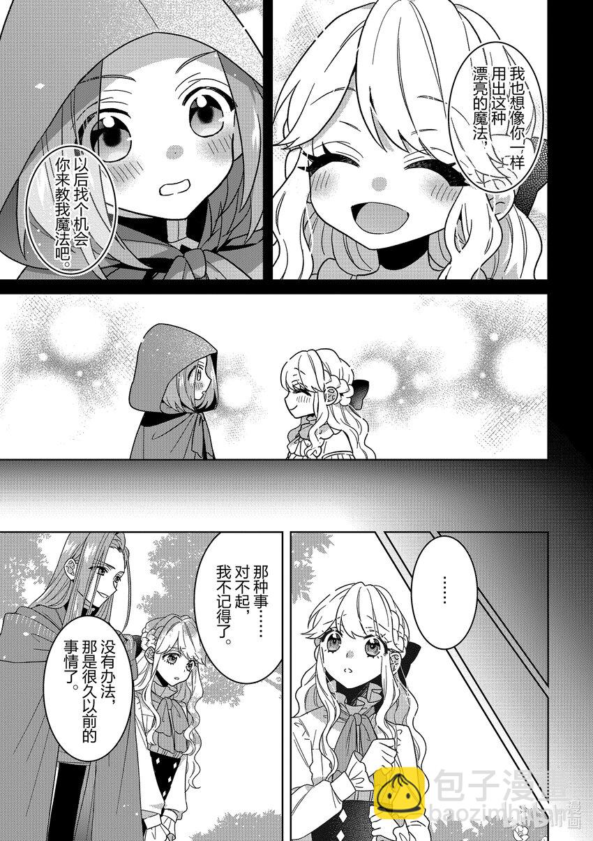 《被当做负担的转生公主爱上了勇者于是成为了圣女》16 第16话 第19页