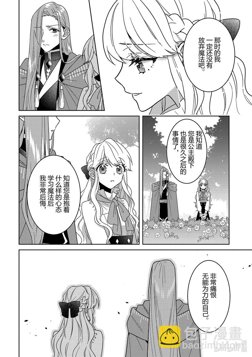 《被当做负担的转生公主爱上了勇者于是成为了圣女》16 第16话 第20页