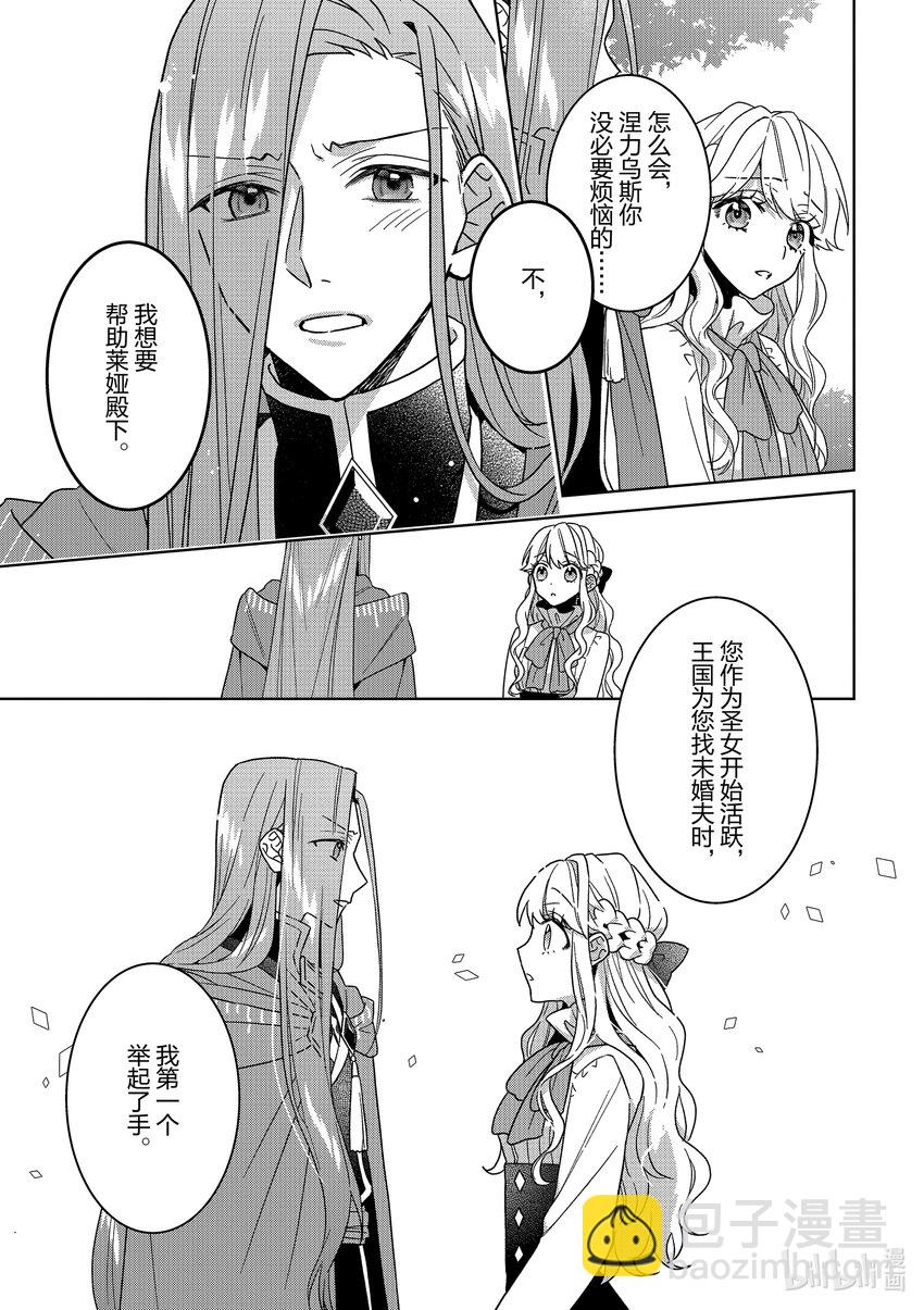 《被当做负担的转生公主爱上了勇者于是成为了圣女》16 第16话 第21页