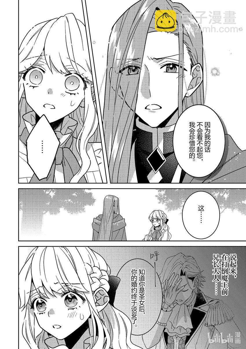 《被当做负担的转生公主爱上了勇者于是成为了圣女》16 第16话 第22页