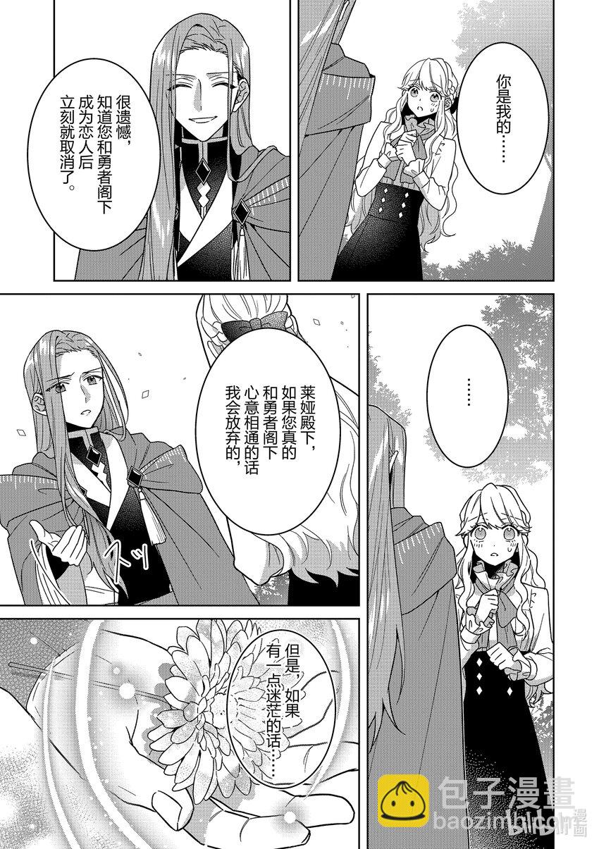 《被当做负担的转生公主爱上了勇者于是成为了圣女》16 第16话 第23页