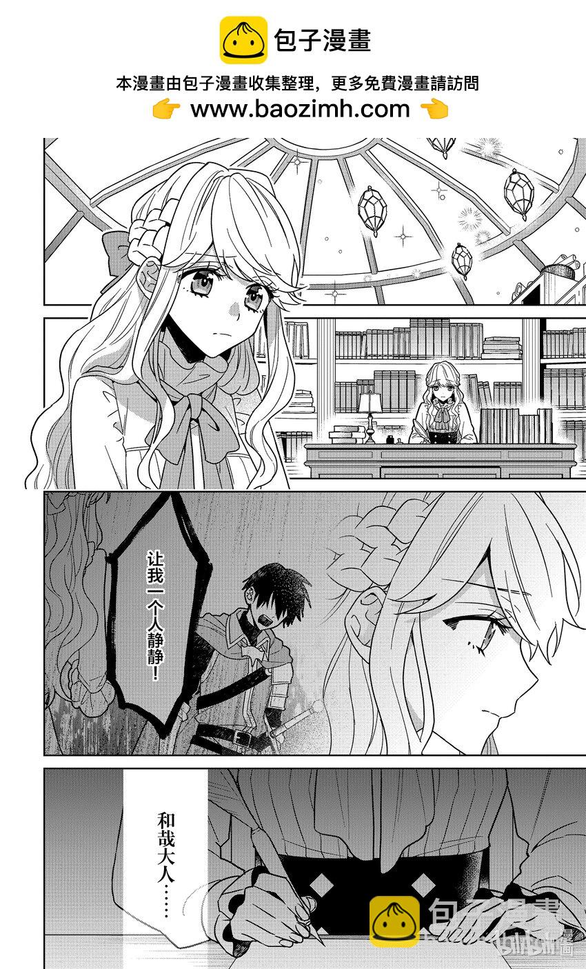 《被当做负担的转生公主爱上了勇者于是成为了圣女》16 第16话 第2页