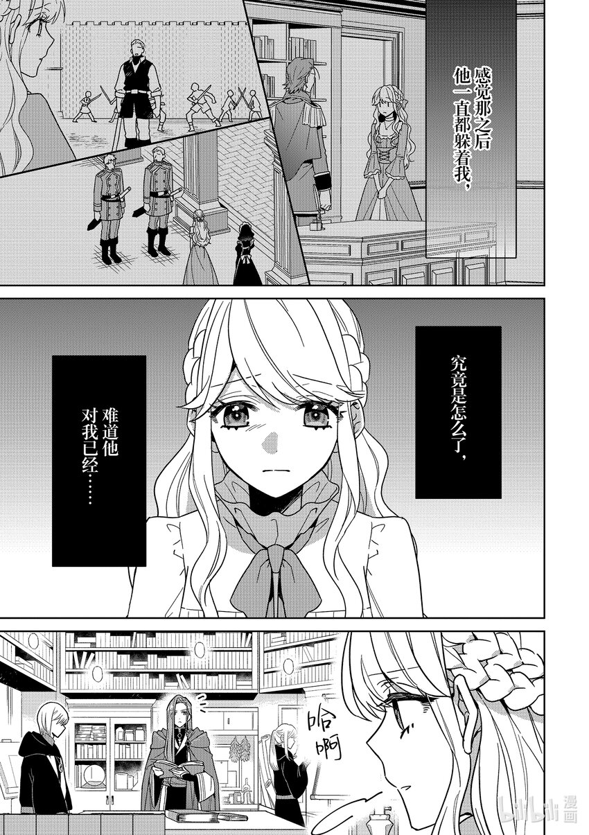 《被当做负担的转生公主爱上了勇者于是成为了圣女》16 第16话 第3页