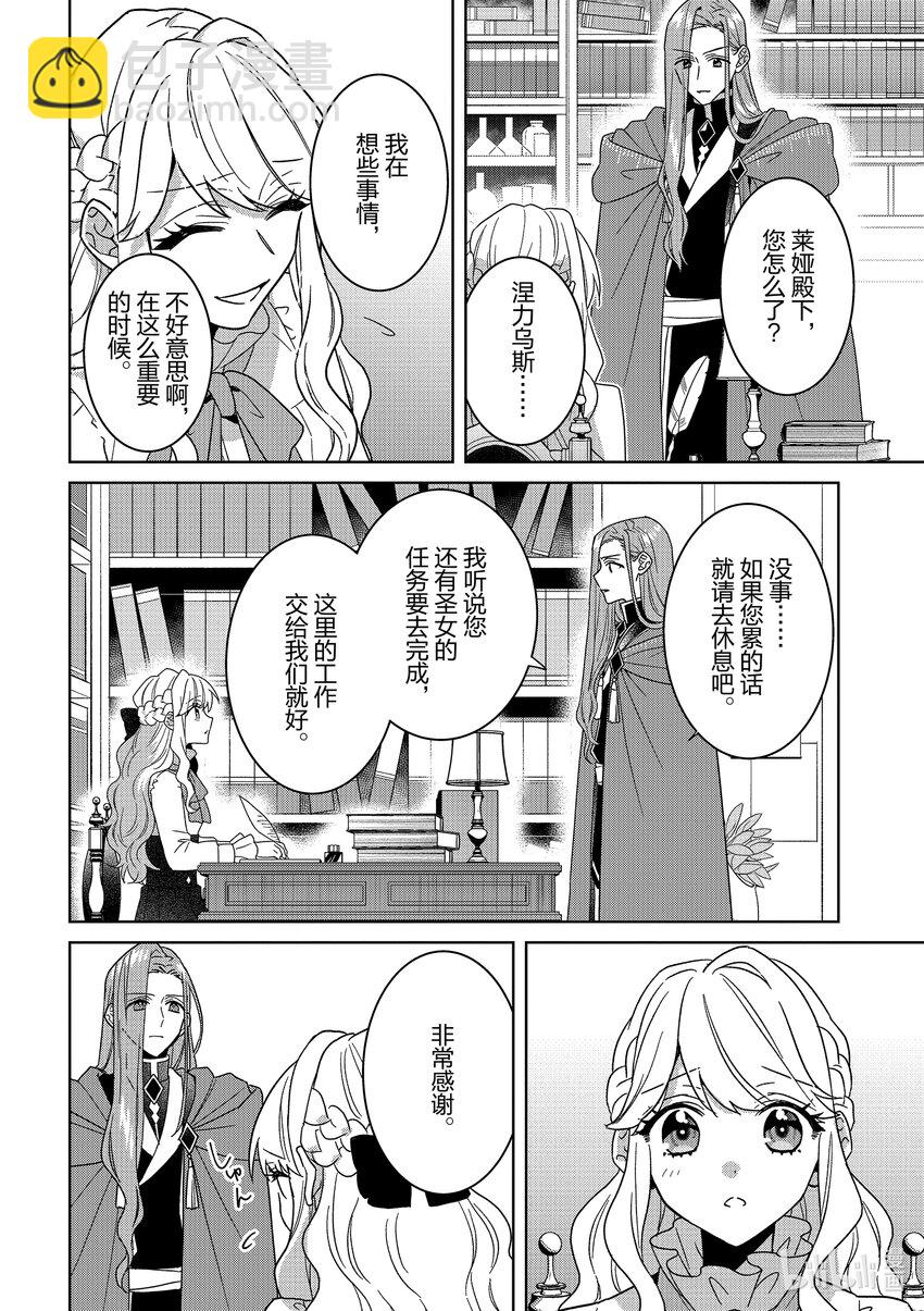 《被当做负担的转生公主爱上了勇者于是成为了圣女》16 第16话 第4页