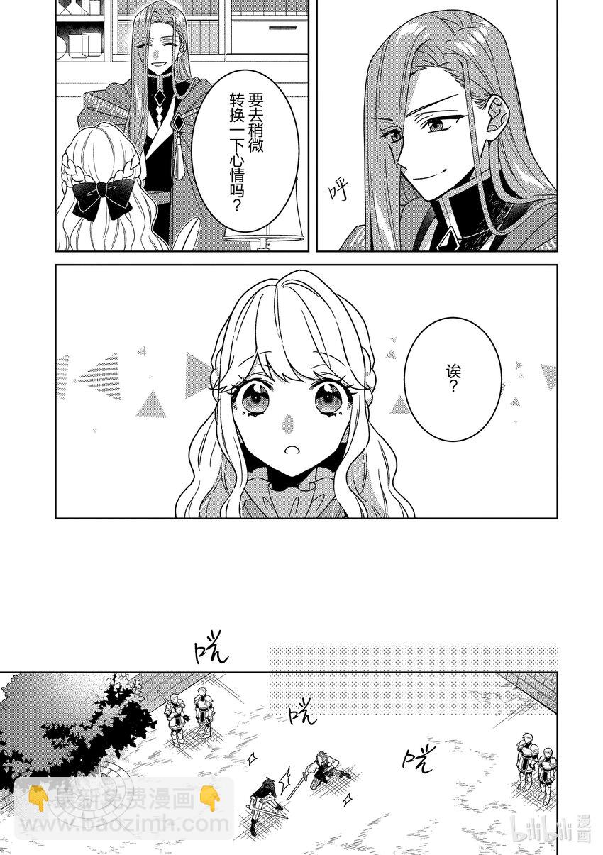 《被当做负担的转生公主爱上了勇者于是成为了圣女》16 第16话 第5页