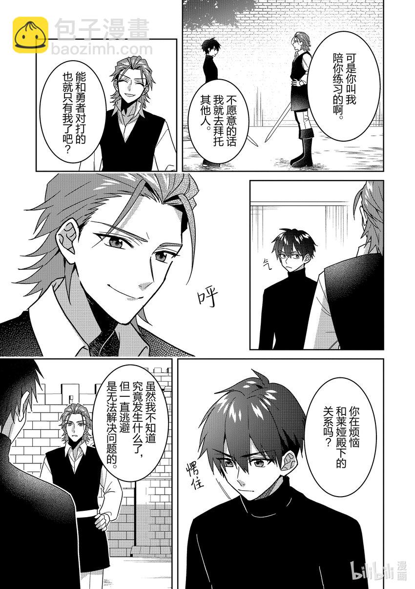 《被当做负担的转生公主爱上了勇者于是成为了圣女》16 第16话 第7页