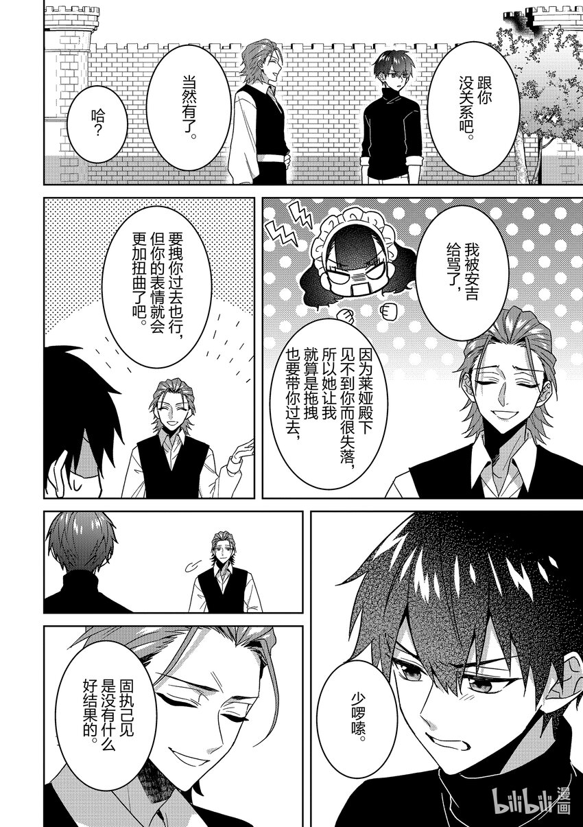 《被当做负担的转生公主爱上了勇者于是成为了圣女》16 第16话 第8页