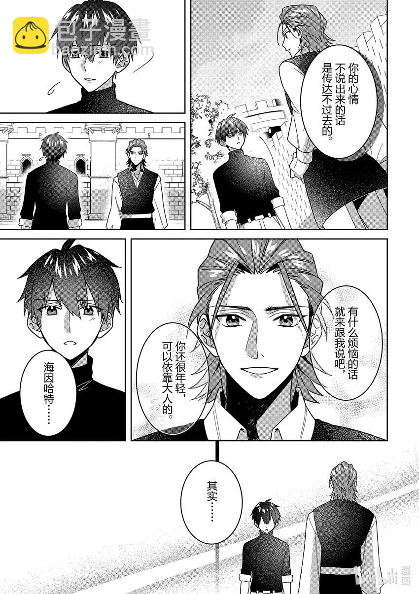 《被当做负担的转生公主爱上了勇者于是成为了圣女》16 第16话 第9页