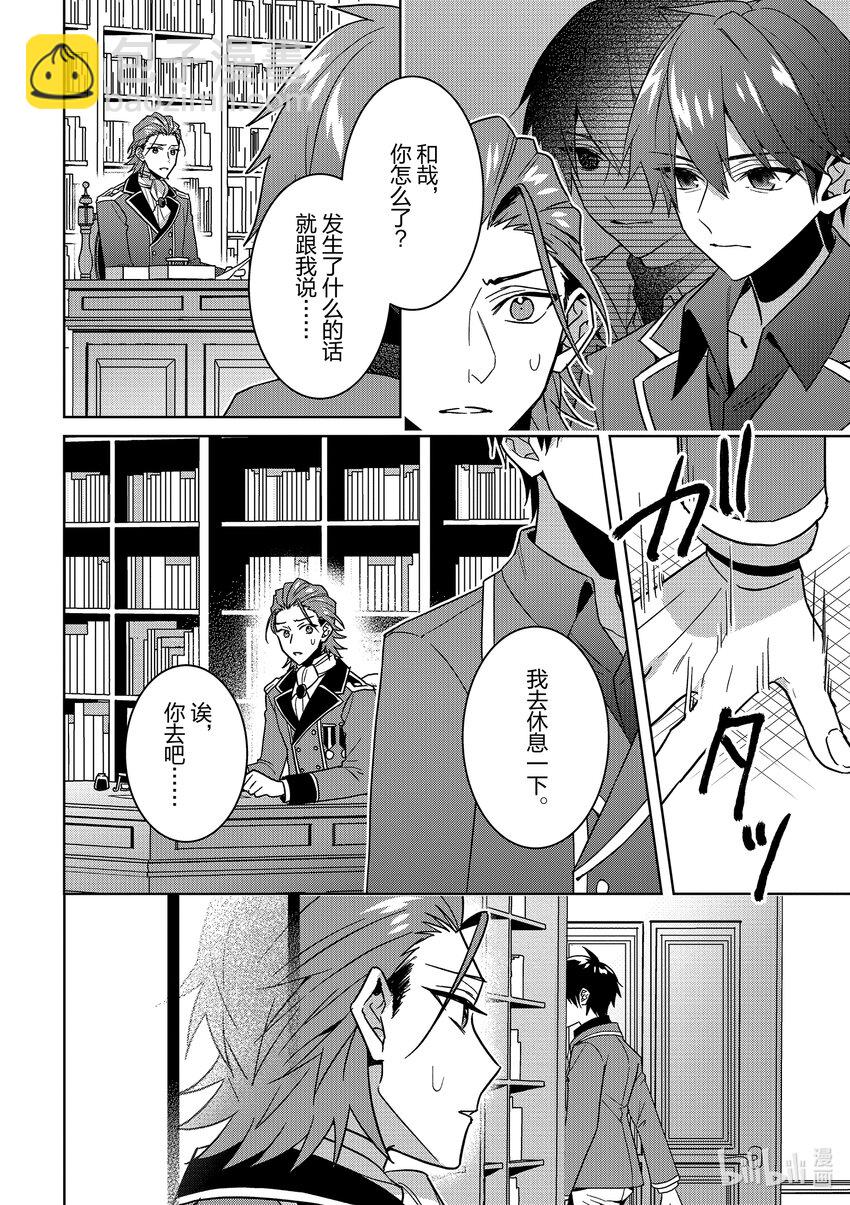 《被当做负担的转生公主爱上了勇者于是成为了圣女》15 第15话 第10页