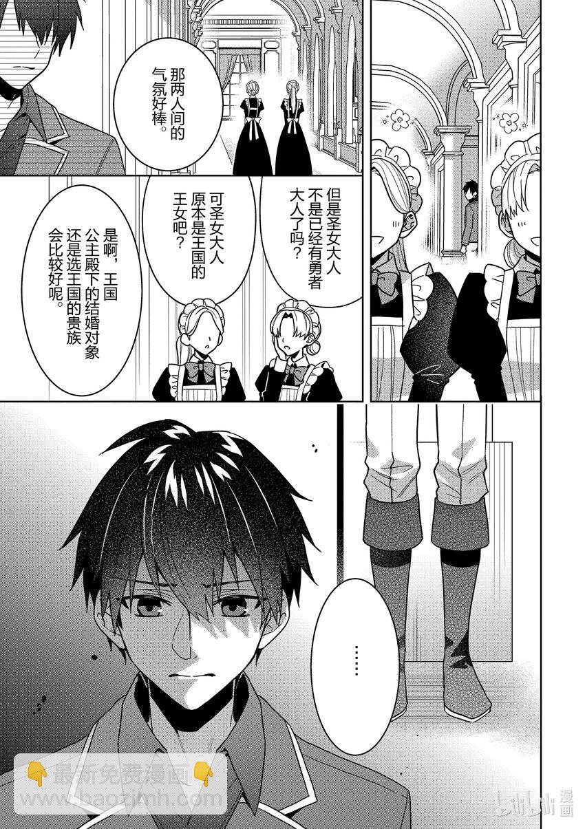 《被当做负担的转生公主爱上了勇者于是成为了圣女》15 第15话 第13页