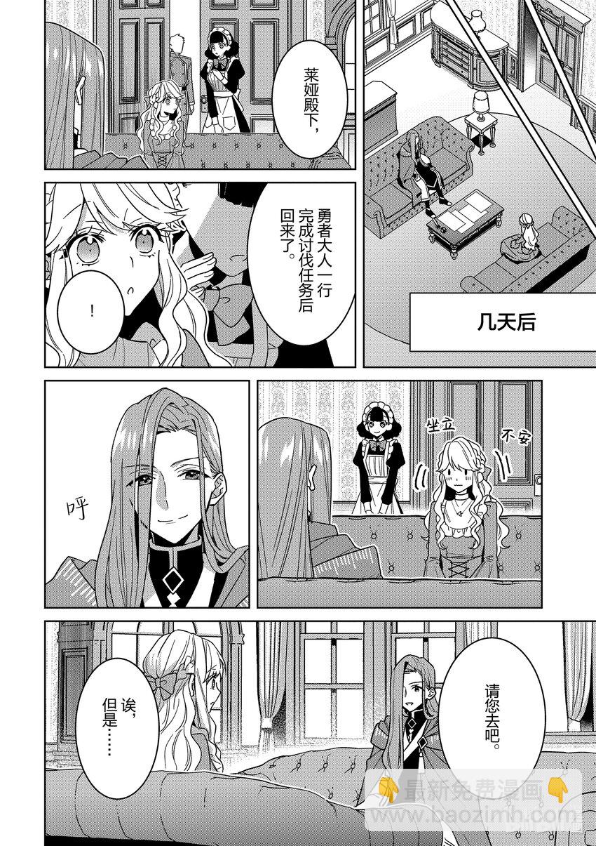 《被当做负担的转生公主爱上了勇者于是成为了圣女》15 第15话 第14页