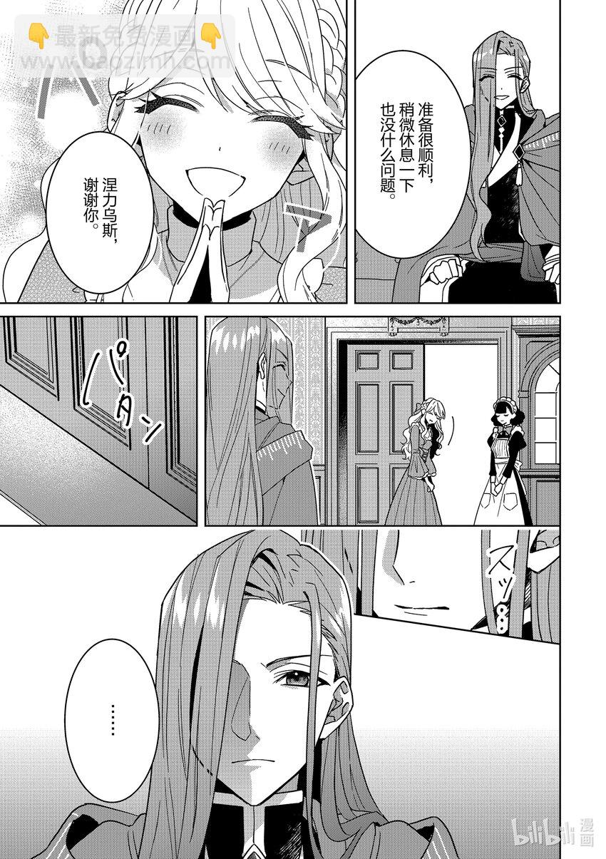 《被当做负担的转生公主爱上了勇者于是成为了圣女》15 第15话 第15页