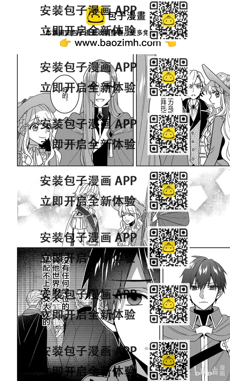 《被当做负担的转生公主爱上了勇者于是成为了圣女》15 第15话 第2页