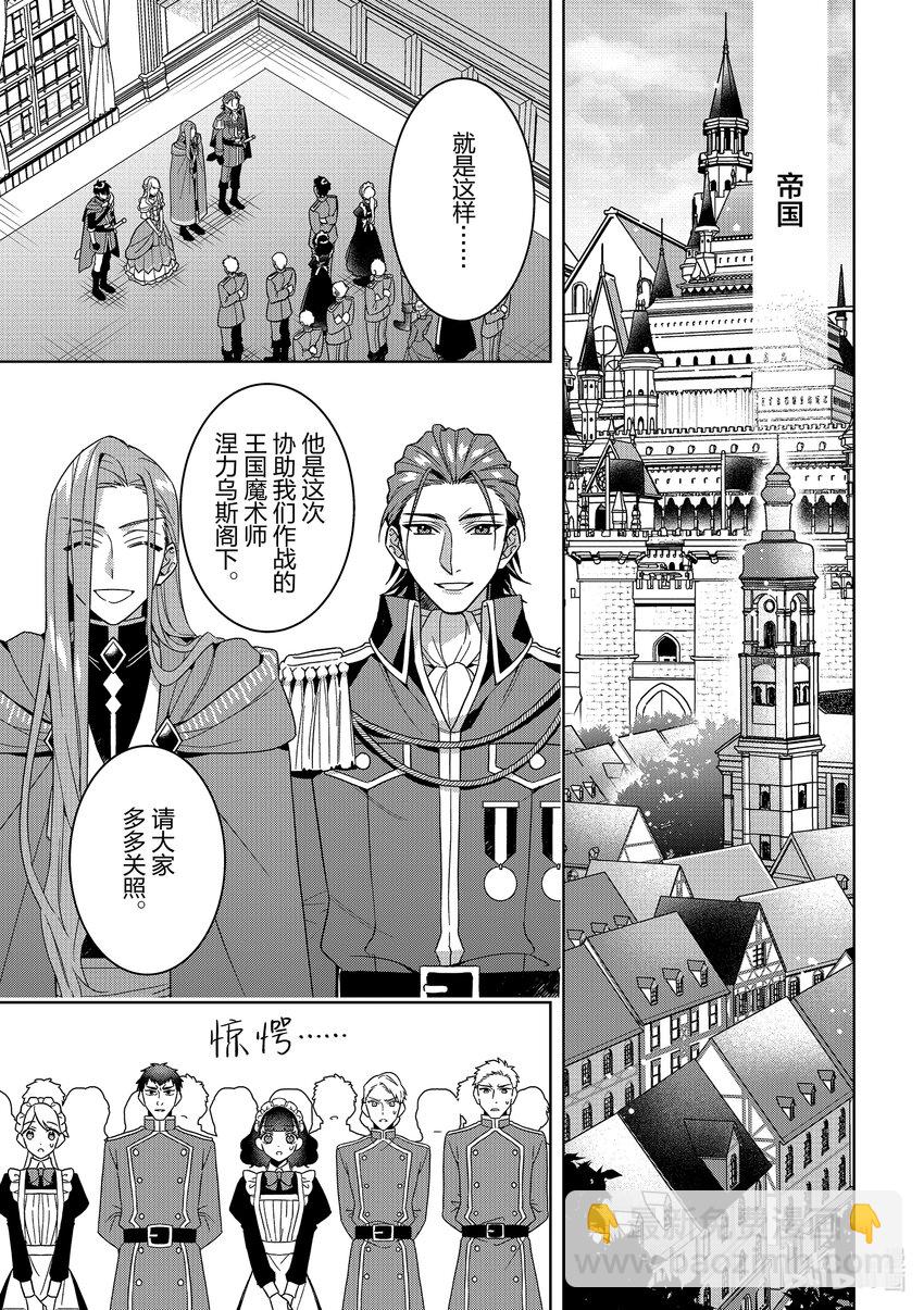《被当做负担的转生公主爱上了勇者于是成为了圣女》15 第15话 第5页
