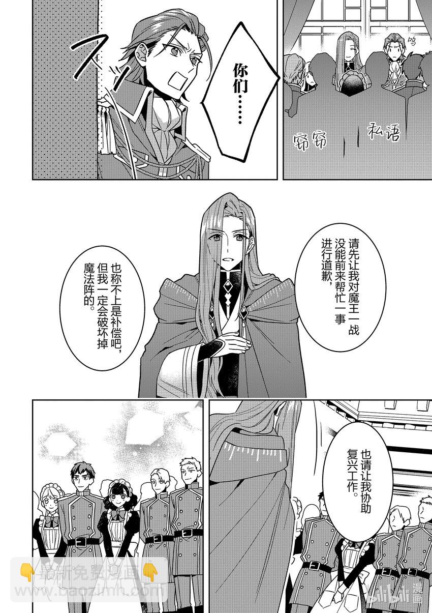 《被当做负担的转生公主爱上了勇者于是成为了圣女》15 第15话 第6页