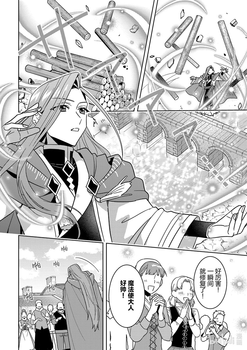 《被当做负担的转生公主爱上了勇者于是成为了圣女》15 第15话 第8页