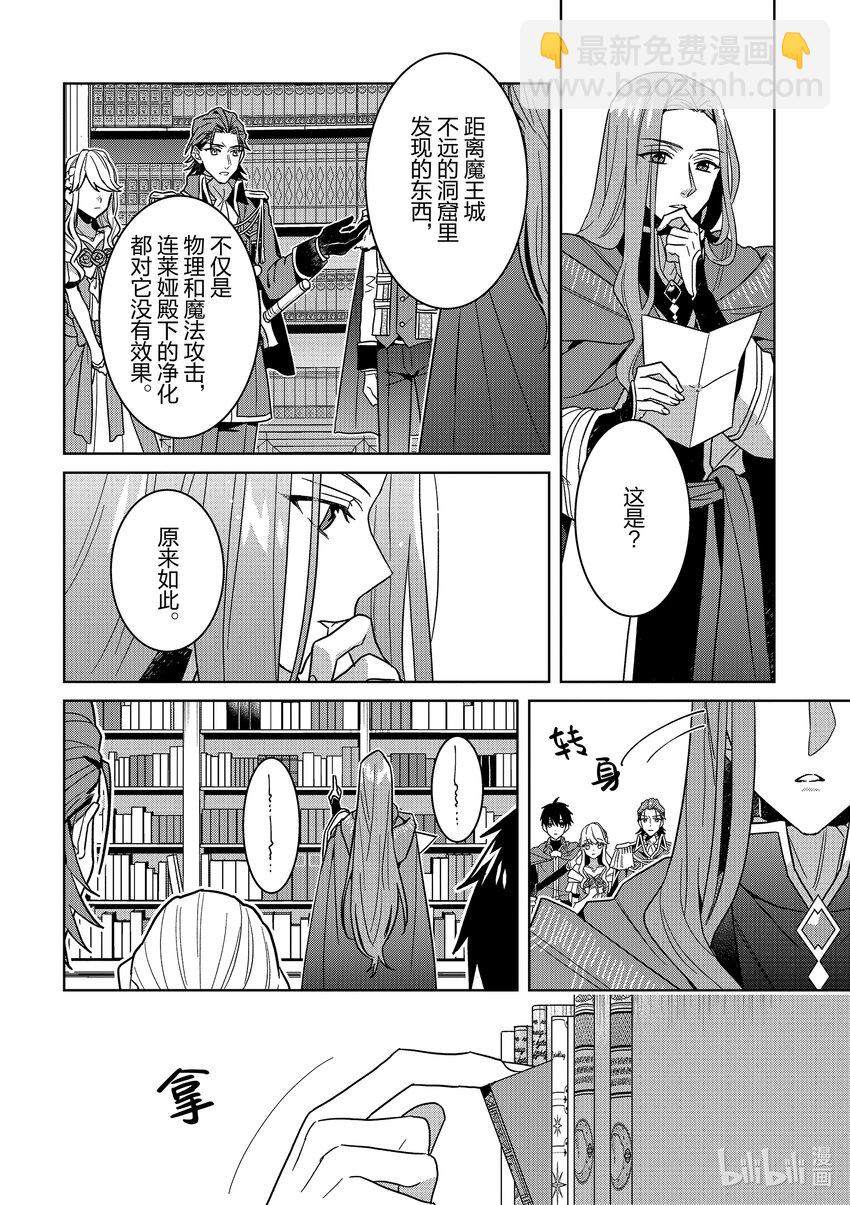 《被当做负担的转生公主爱上了勇者于是成为了圣女》13 第13话 第10页