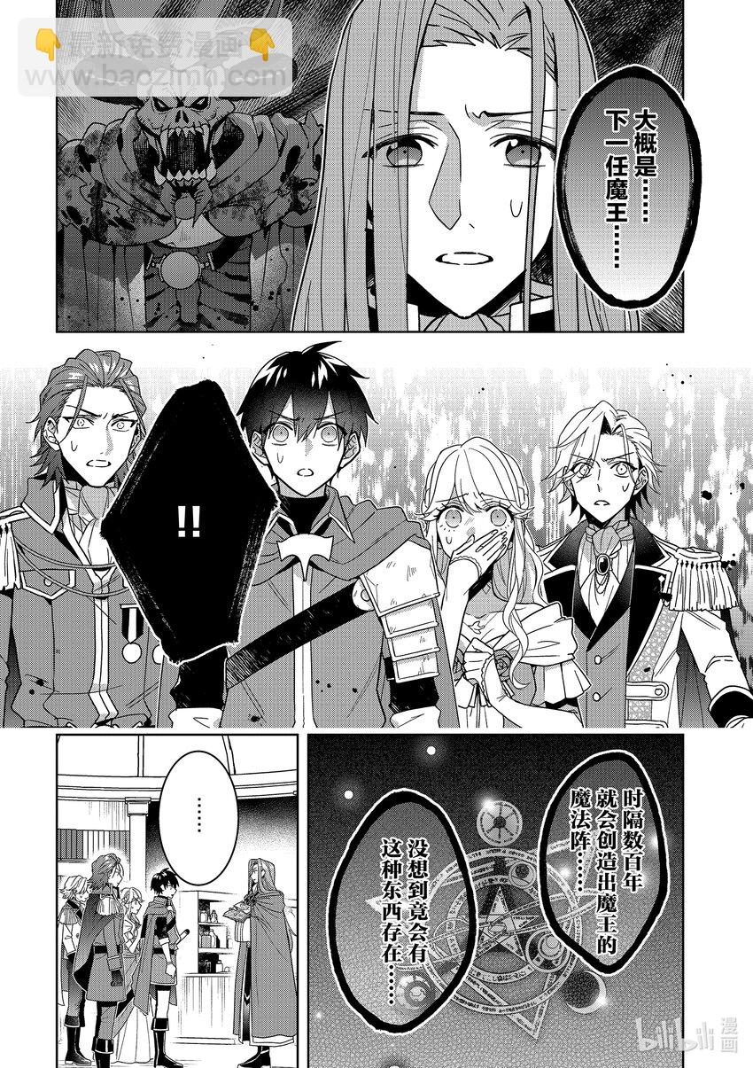 《被当做负担的转生公主爱上了勇者于是成为了圣女》13 第13话 第12页