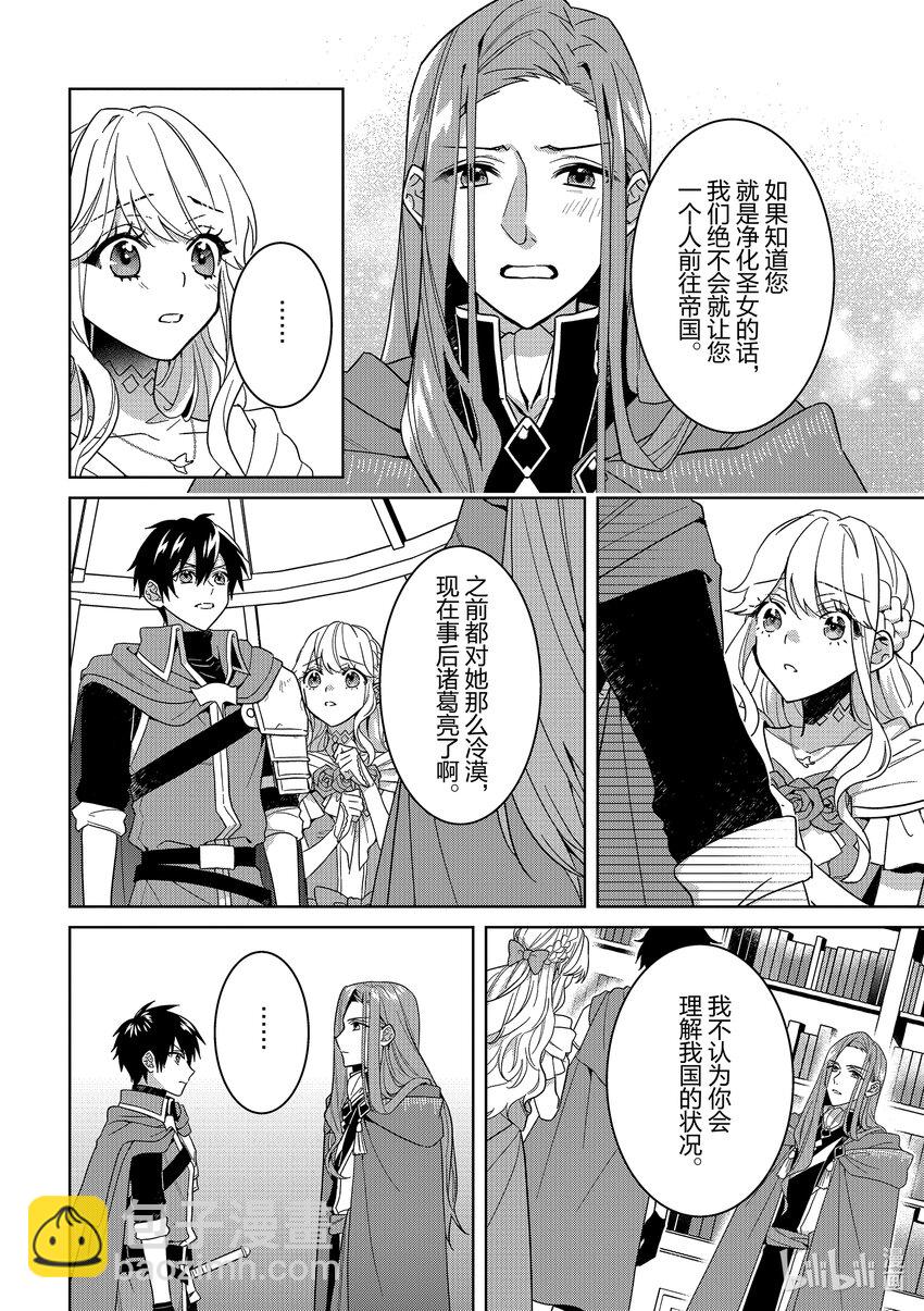 《被当做负担的转生公主爱上了勇者于是成为了圣女》13 第13话 第14页