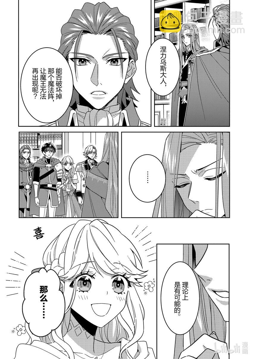 《被当做负担的转生公主爱上了勇者于是成为了圣女》13 第13话 第16页