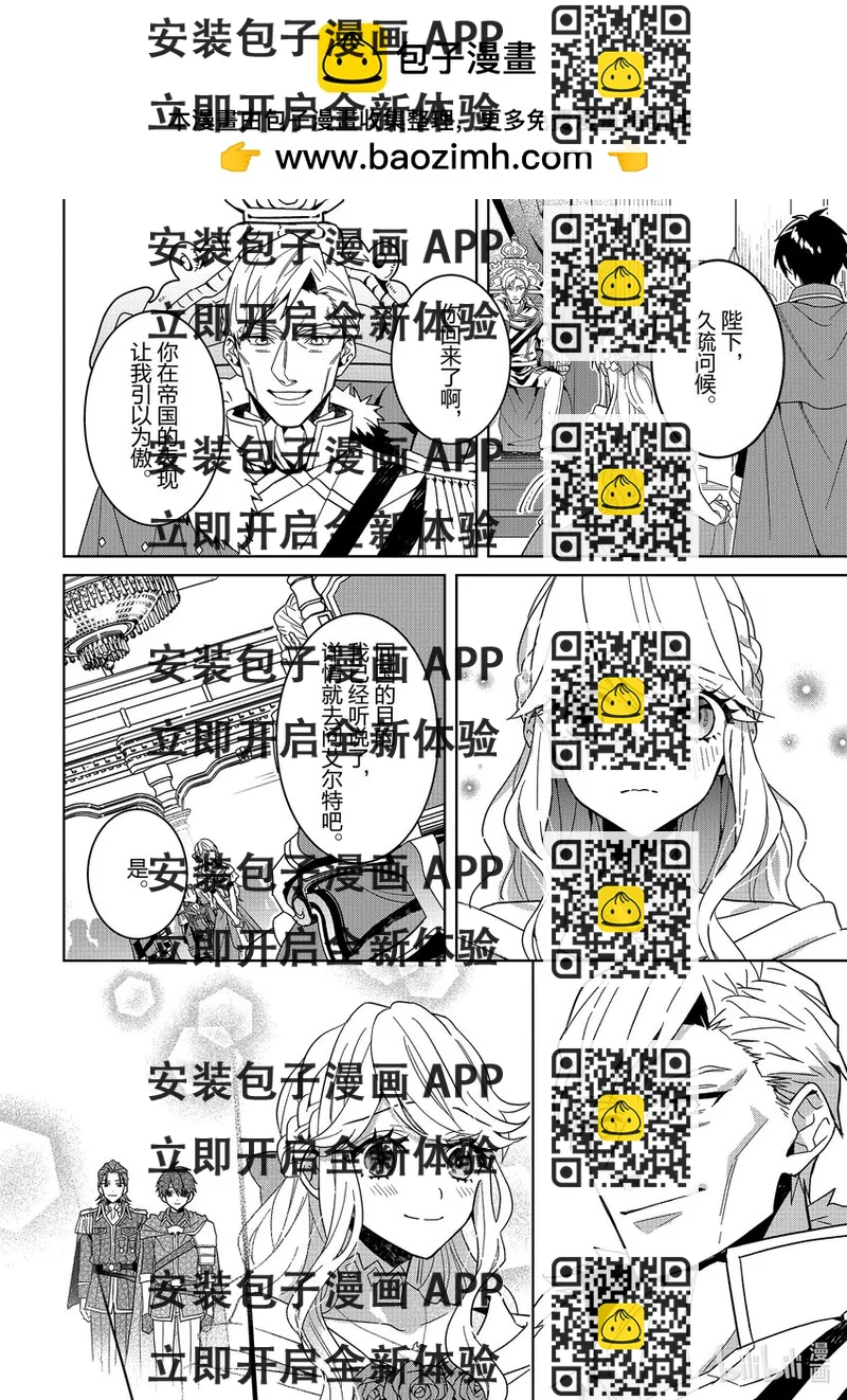 《被当做负担的转生公主爱上了勇者于是成为了圣女》13 第13话 第2页