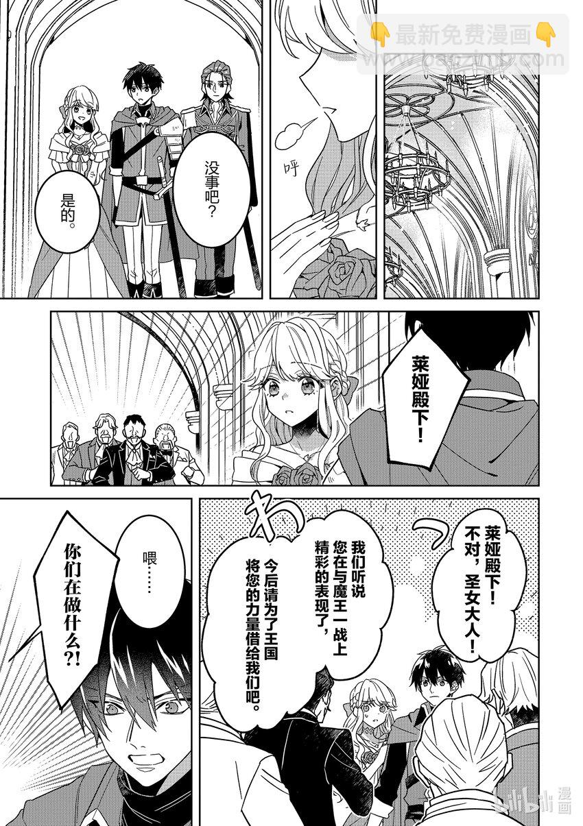 《被当做负担的转生公主爱上了勇者于是成为了圣女》13 第13话 第3页