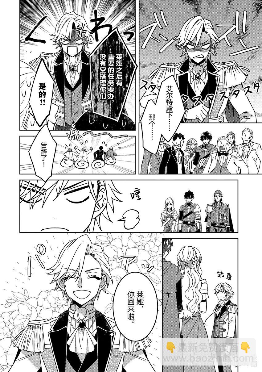 《被当做负担的转生公主爱上了勇者于是成为了圣女》13 第13话 第4页