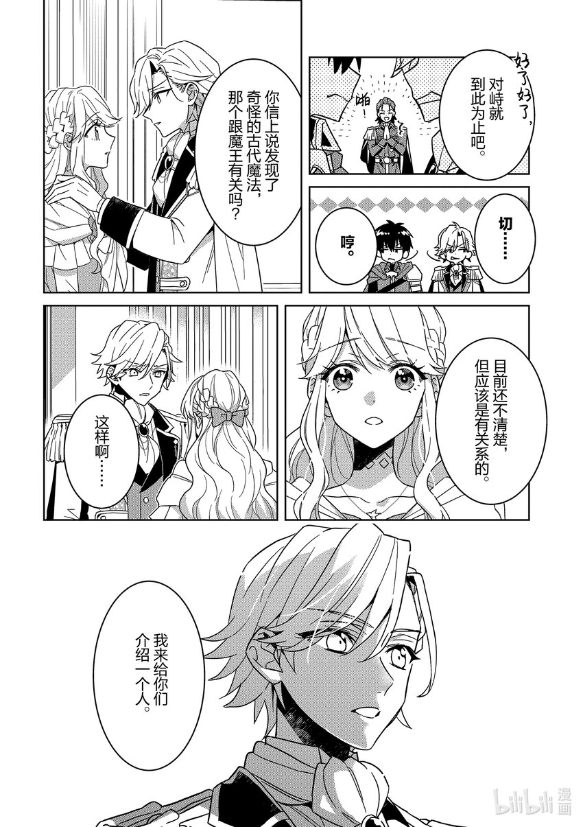 《被当做负担的转生公主爱上了勇者于是成为了圣女》13 第13话 第6页