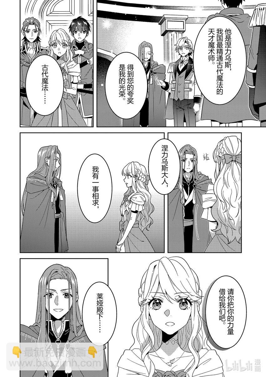 《被当做负担的转生公主爱上了勇者于是成为了圣女》13 第13话 第8页