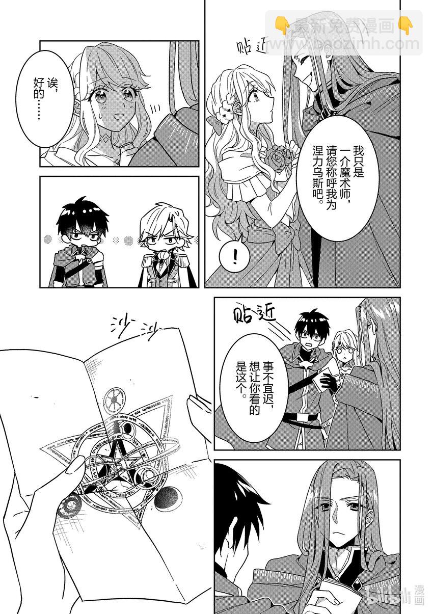 《被当做负担的转生公主爱上了勇者于是成为了圣女》13 第13话 第9页