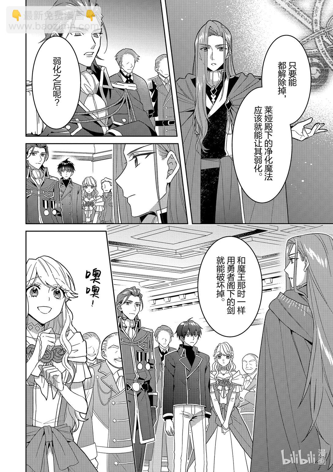 《被当做负担的转生公主爱上了勇者于是成为了圣女》18 第18话 第10页