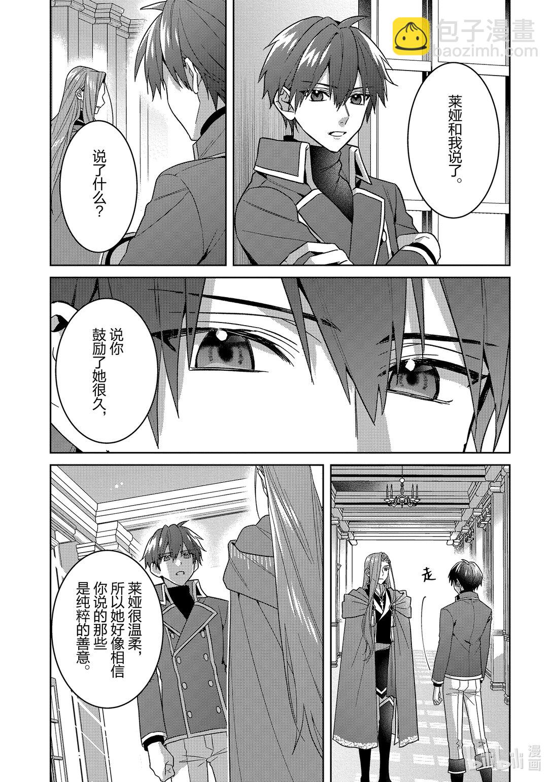 《被当做负担的转生公主爱上了勇者于是成为了圣女》18 第18话 第13页