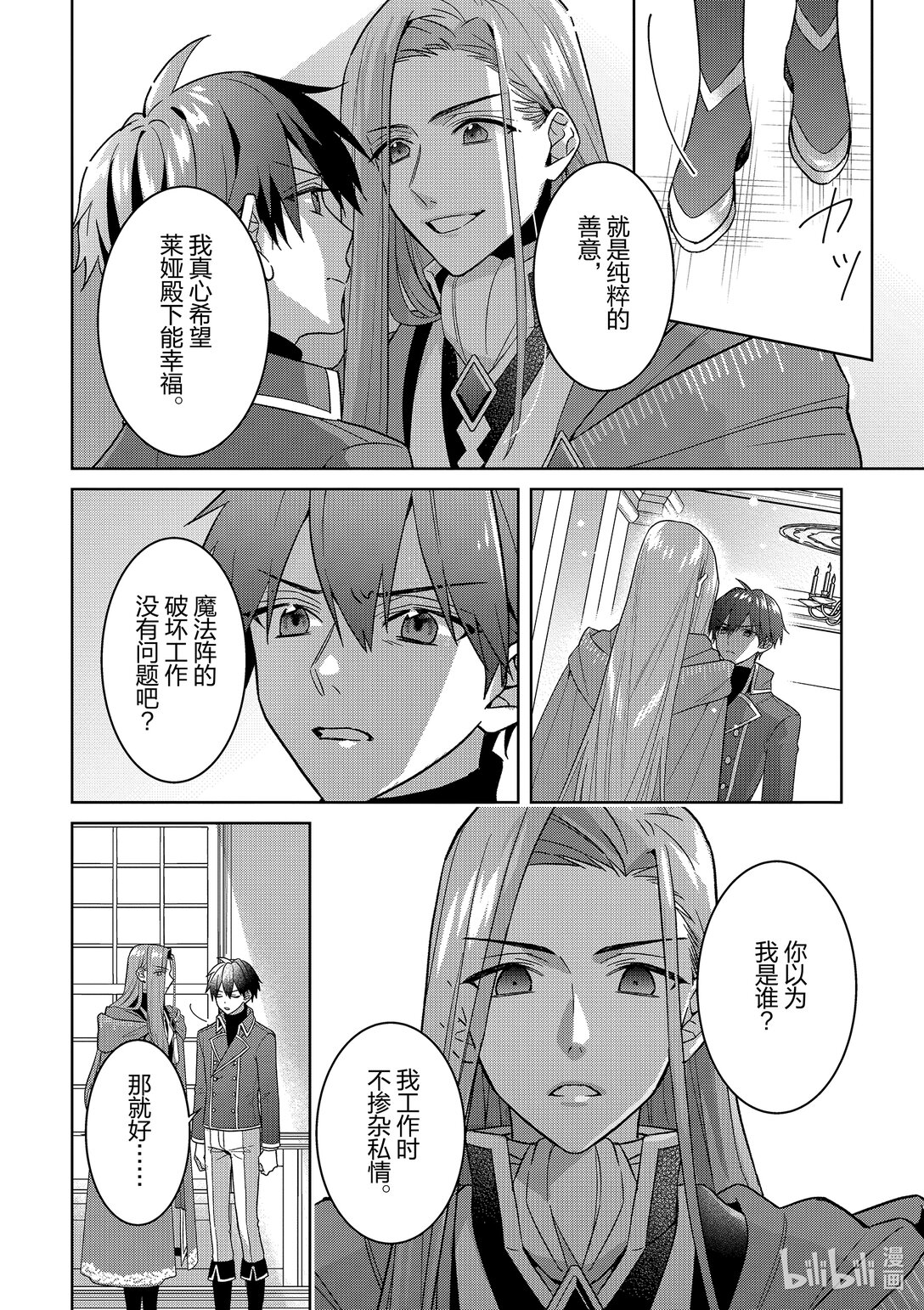 《被当做负担的转生公主爱上了勇者于是成为了圣女》18 第18话 第14页