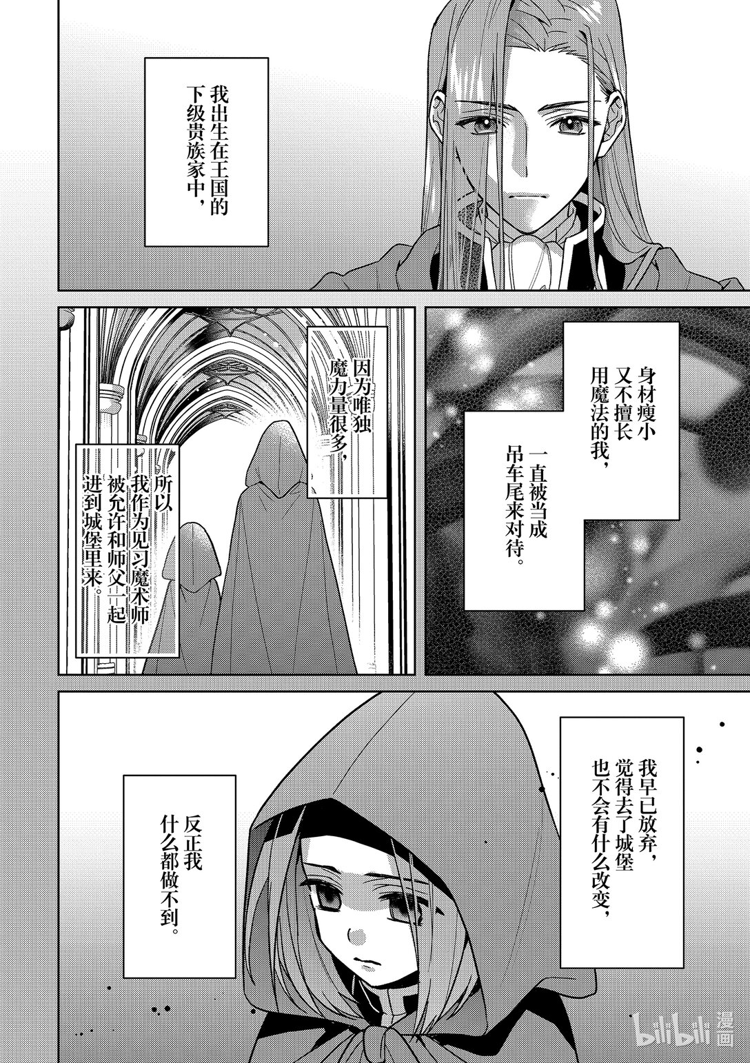 《被当做负担的转生公主爱上了勇者于是成为了圣女》18 第18话 第16页